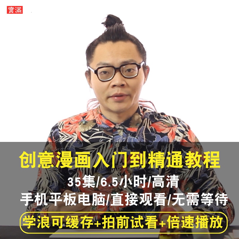 创意漫画视频教程 手绘设计零基础教你画有趣的漫画自学在线课程