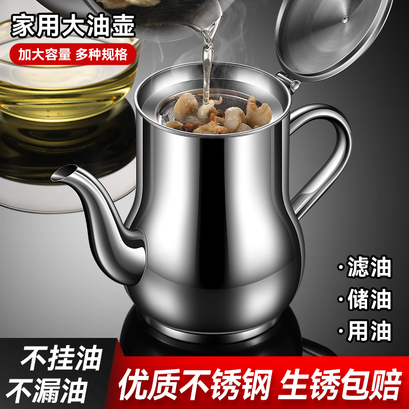 油壶304不锈钢装油过滤储油罐倒油壶厨房用防漏油大容量餐厅油瓶