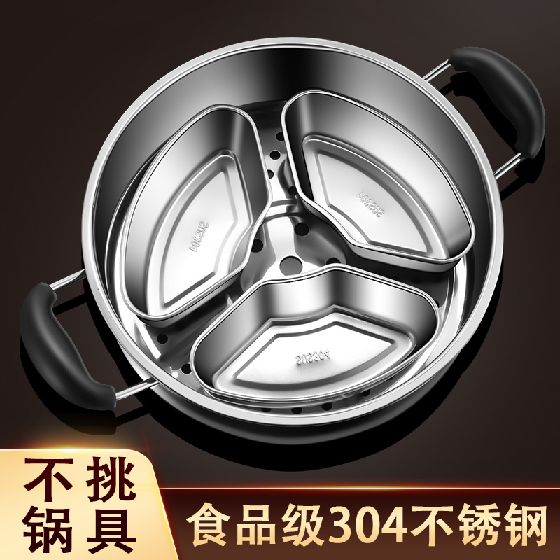 304不锈钢扇形蒸盒电饭煲蒸碗分隔蒸盘组合蒸格电饭锅蒸笼菜