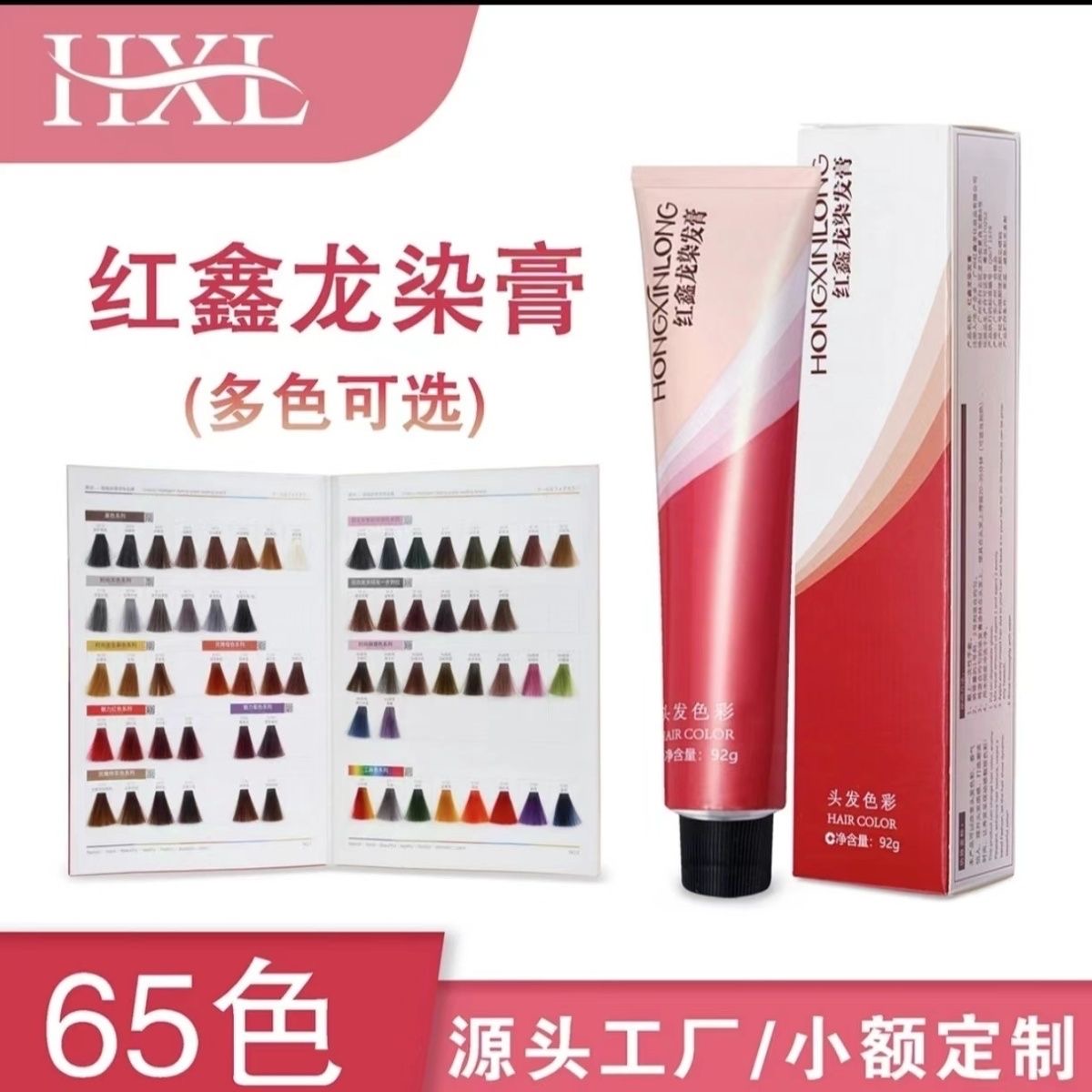 红鑫龙染膏彩途潮途新款十支盖白发一步到位理发店用品染发剂多色