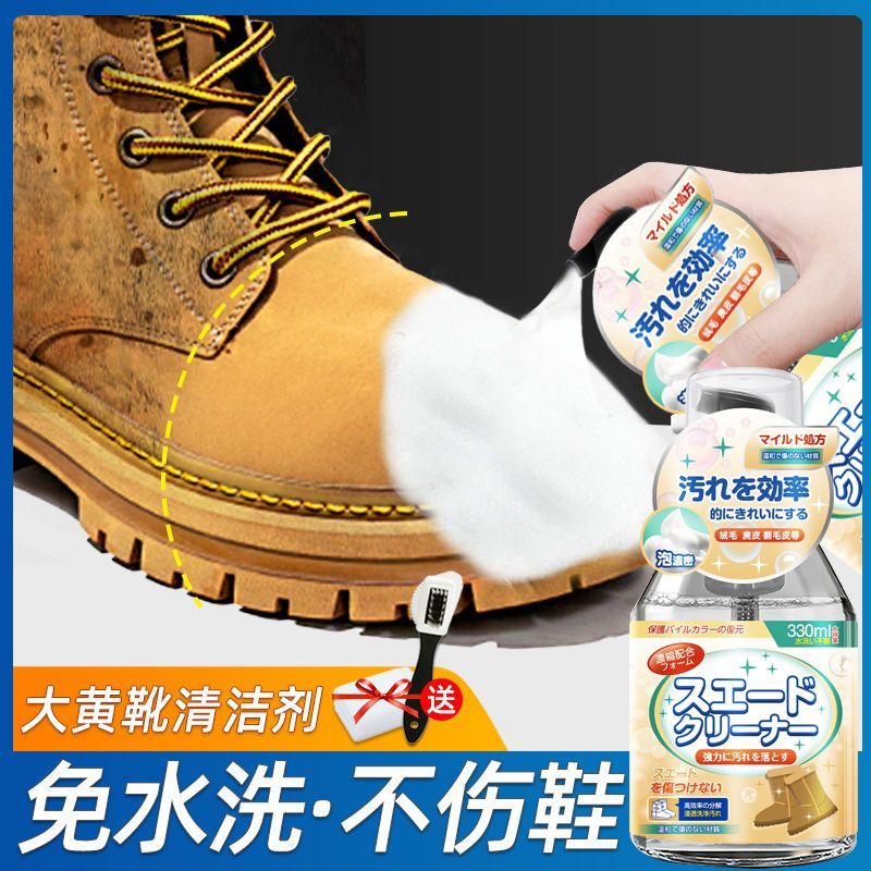 大黄靴清洁剂绒面翻毛皮鞋护理麂皮清洗剂马丁靴擦洗鞋干洗剂神器