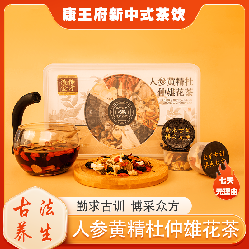 康王府推荐杜仲雄花茶250克/15小罐装（男人加油站）甄选真材实料