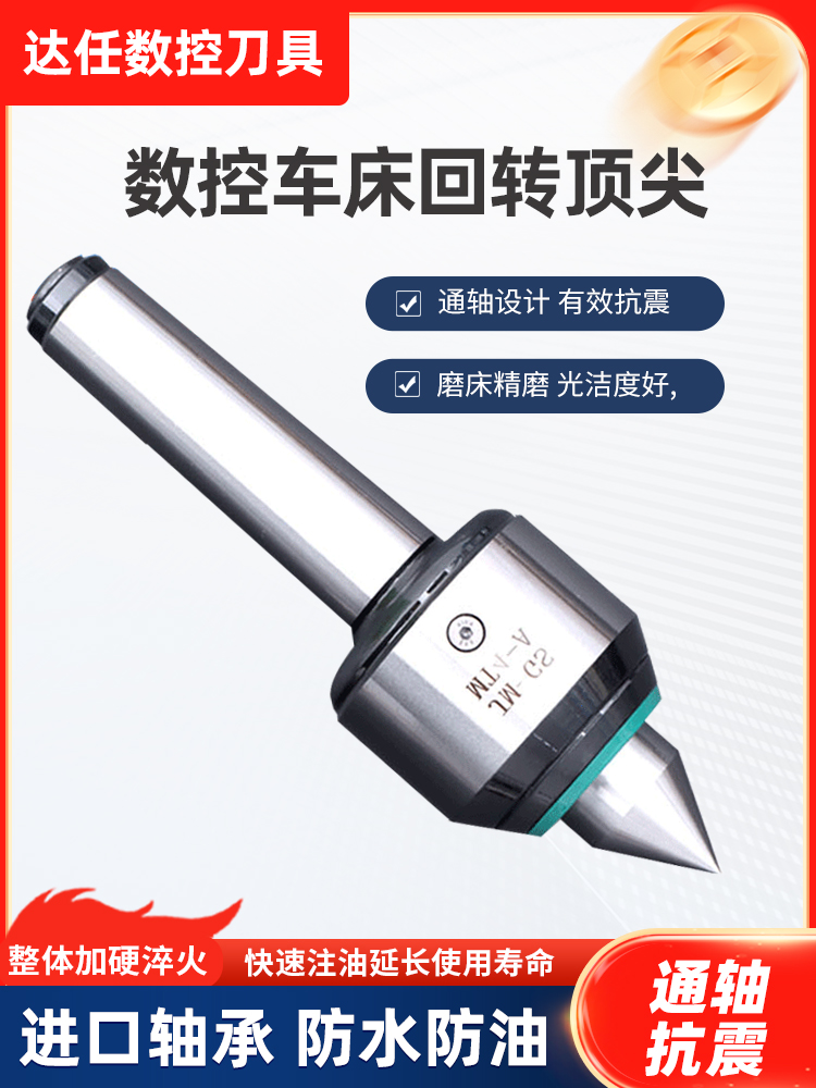 高精度防水回转顶针 车床数控顶针 进口轴承活动顶针 莫氏MT4/5号