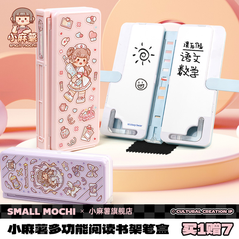 小麻薯笔袋多功能男女孩款笔袋小学生一年级阅读书架铅笔盒文具盒