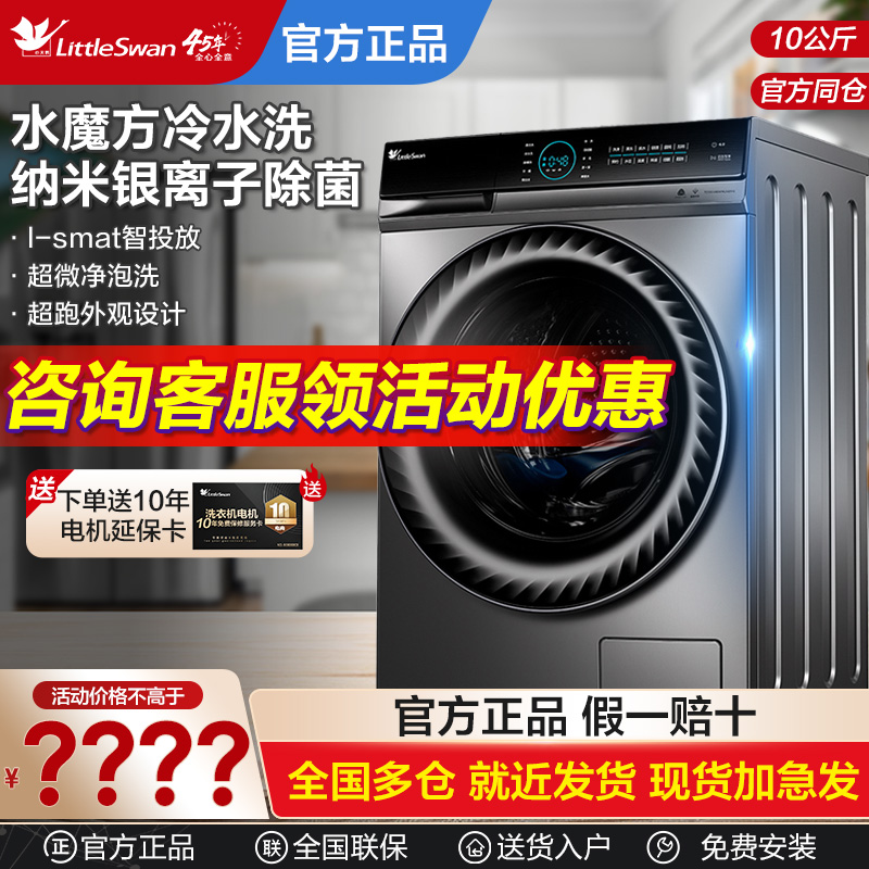 小天鹅TG100V88WMUIADY5水魔方10kg智能投放滚筒洗衣机全自动除菌