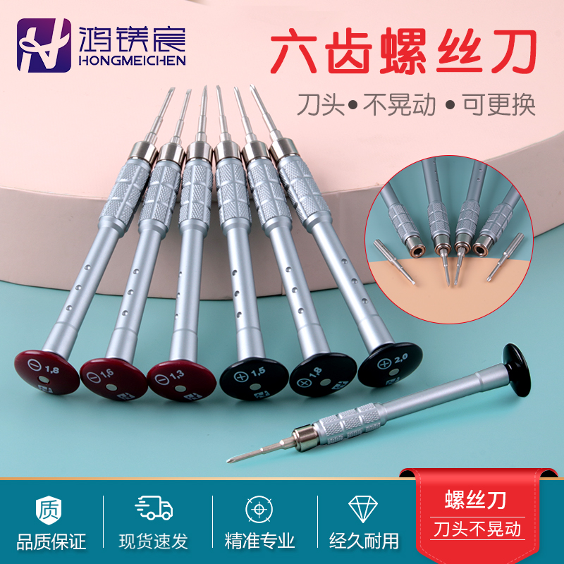 眼镜螺丝刀可换刀头不晃动一字十字眼镜维修工具