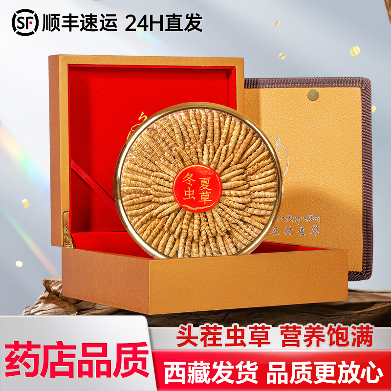 【青藏1901】高海拔冬虫夏草100根虫草王正品滋补品送礼礼盒装