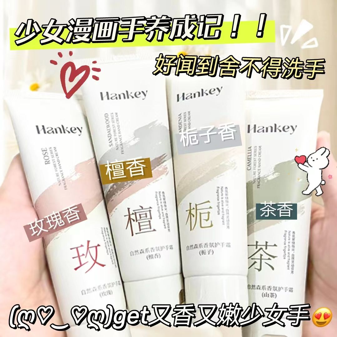【二元福利】栀子花山茶花檀香玫瑰香氛护手霜润肤保湿清新防干防裂