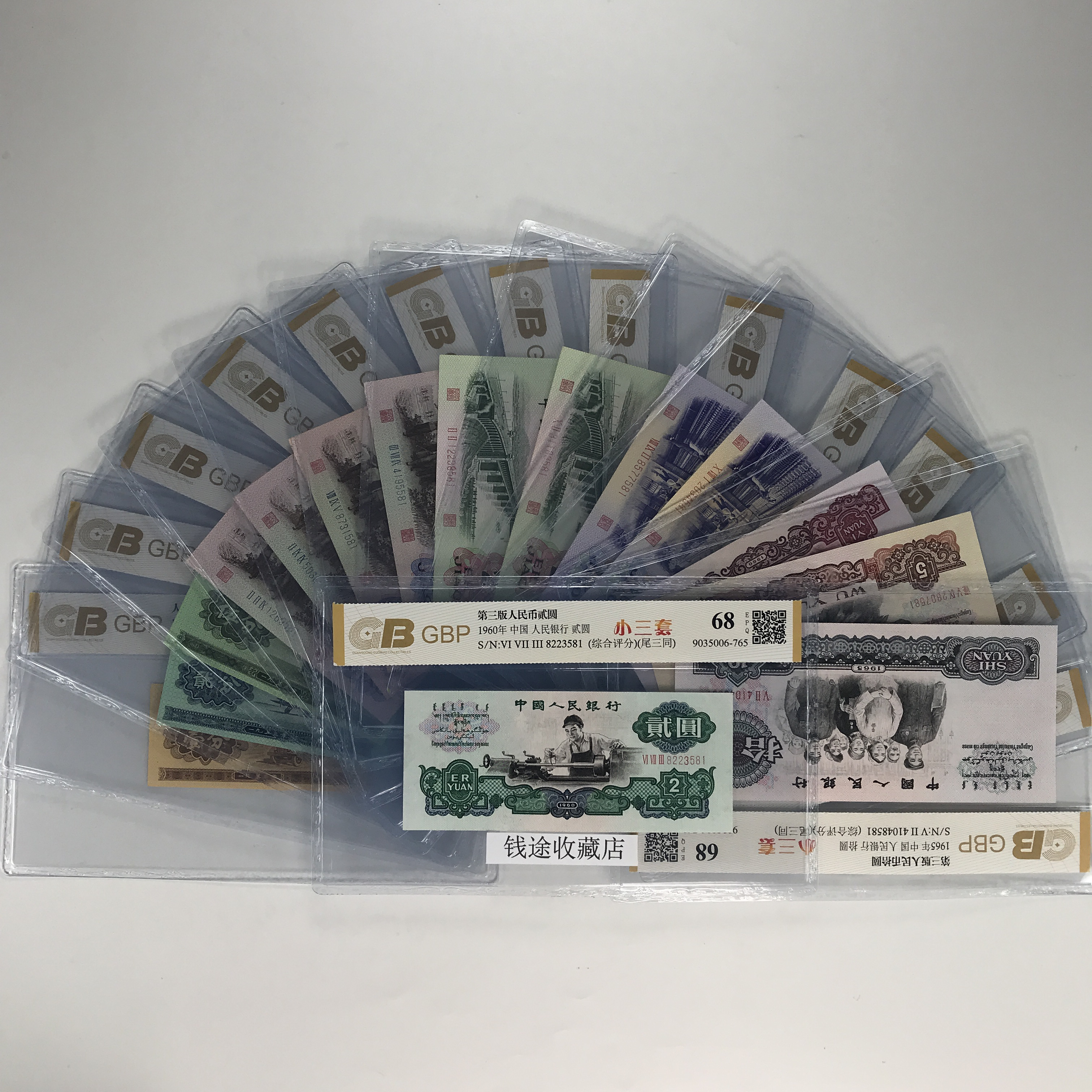 第三套人民币15枚小三套装尾三同号 全新号码随机闻德评级随发