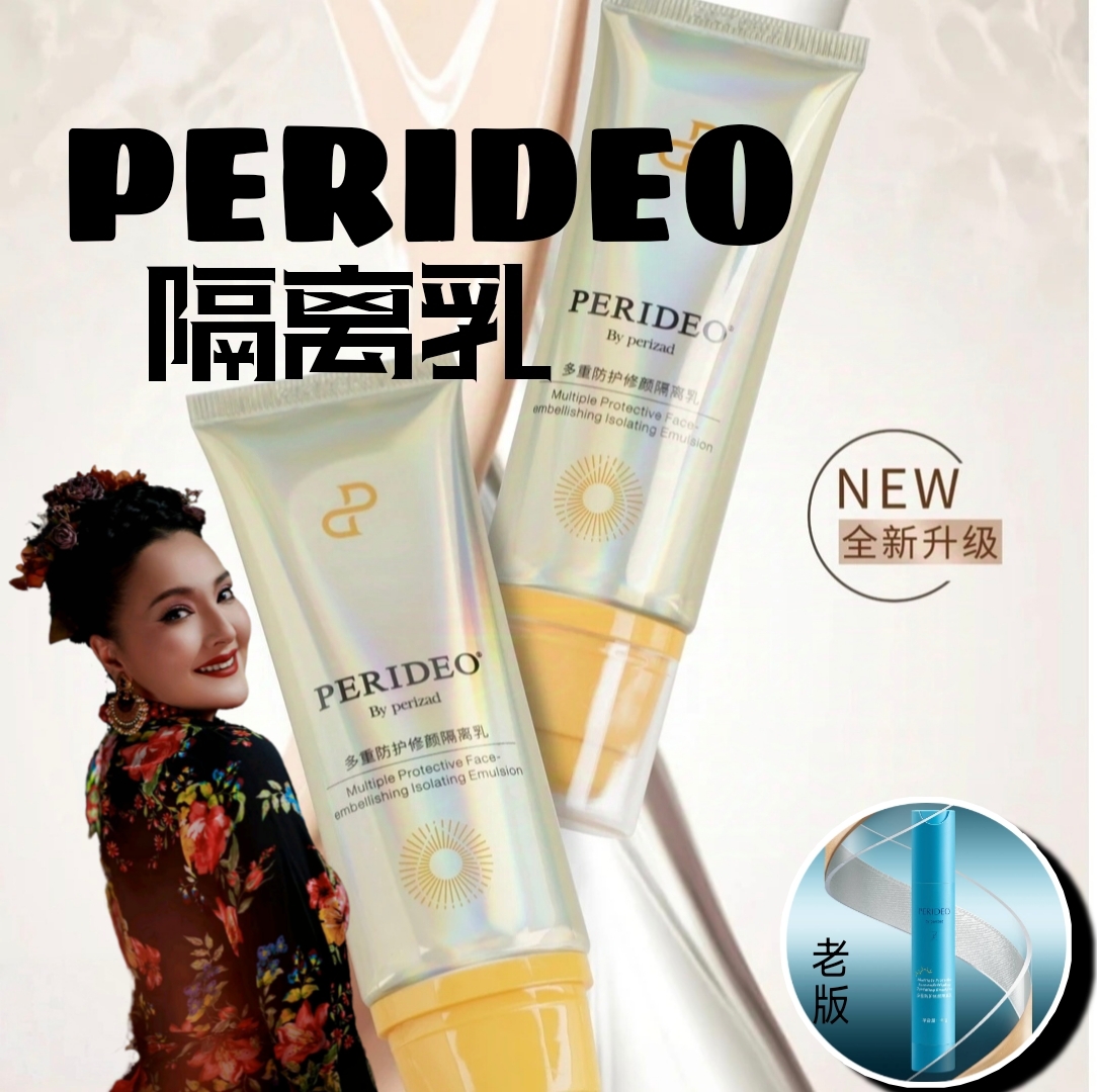 PERIDEO多重防护防汗修颜隔离隔离霜隔离乳妆前乳乳