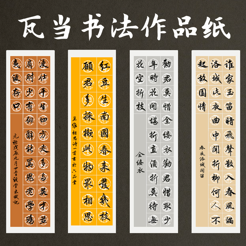 粉彩瓦当宣纸半生熟毛笔书法作品纸软笔练习蜡染六品堂甄选