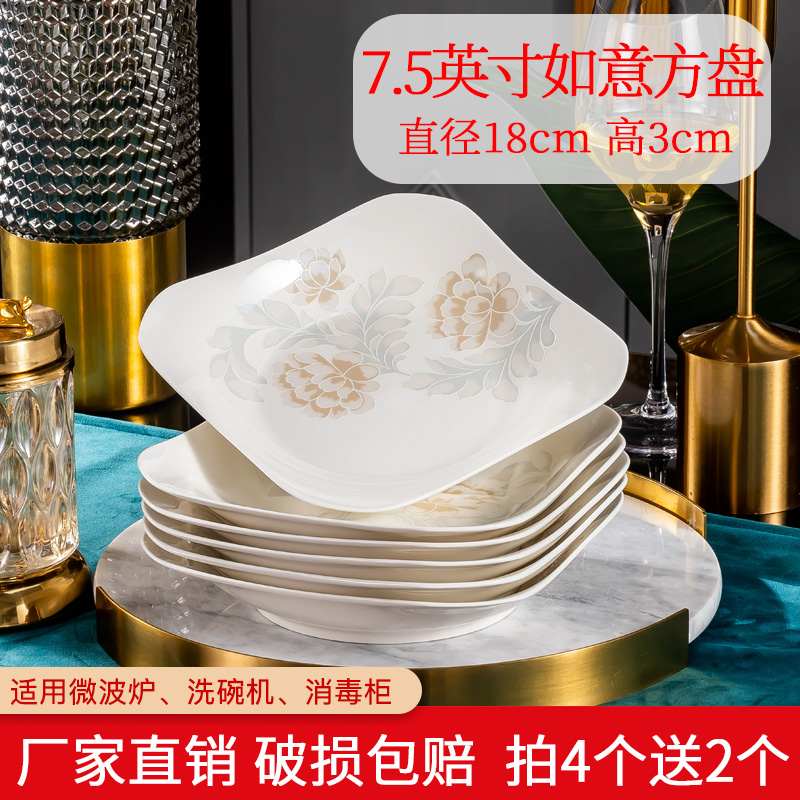 【清雅名媛】7.5英寸如意方深盘4个【亮灯牌送方盘2个】正品骨瓷盘子