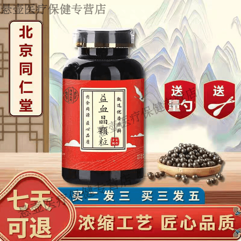 正品同仁原料益血i晶颗粒 益血晶新鲜健康选材根茎类农产品