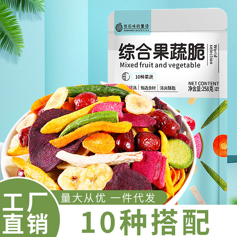 果蔬脆什锦蔬菜干水果混合秋葵干红枣装休闲网红孕妇儿童零食