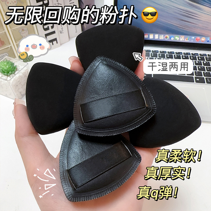 黑凤梨三角粉扑气垫粉底干湿两用亲水性不卡粉棉花糖粉扑化妆工具