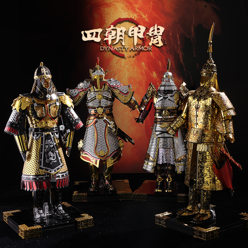 拼酷四朝甲胄3D金属拼图手工拼装模型玩具经典中国风创意摆件古代