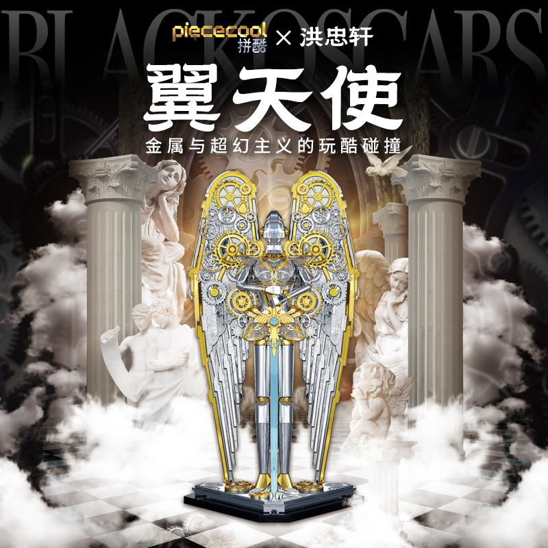 拼酷翼天使 3D金属拼图模型潮玩工艺超现实科幻主义diy摆件