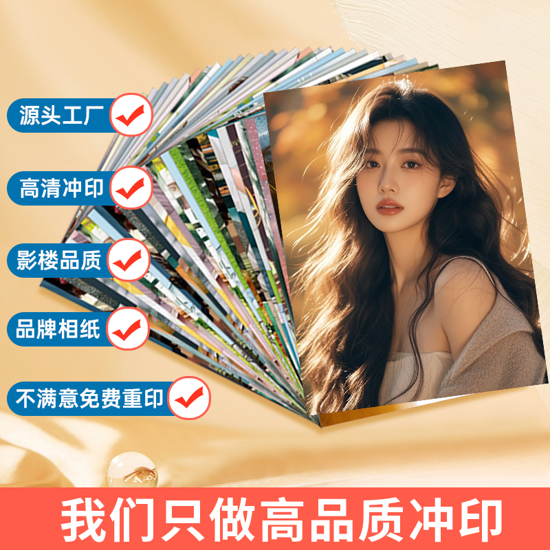 照片冲洗手机照片打印高清激光冲洗照片定制相册宝宝照高清冲印照