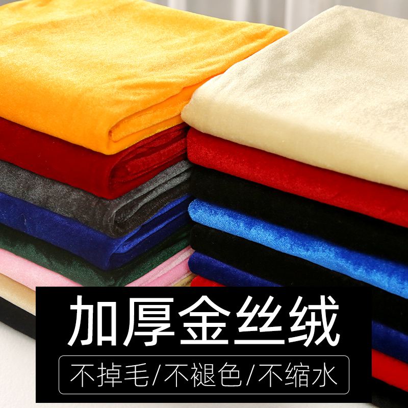24热卖*金丝绒布料面料布头清仓加厚黑红色绒布展示布窗帘地摊布