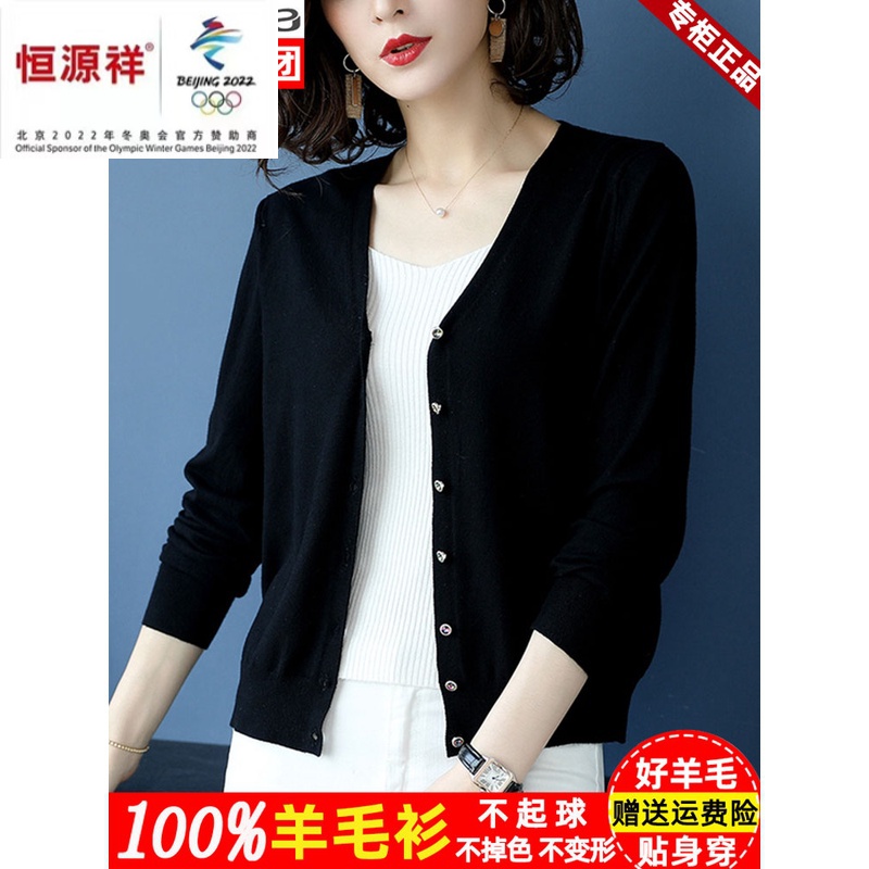 恒源祥集团集团彩羊羊毛针织开衫外套女春秋薄款外搭纯色V领毛衣