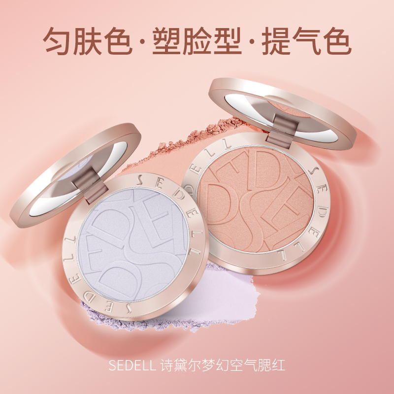 sedell诗黛尔梦幻腮红高级修容提亮高光哑光收敛色自然膨胀色腮紫