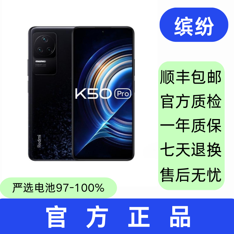95新 Redmi/红米 K50 Pro 智能数码好物 二手手机 智能手机双卡5G
