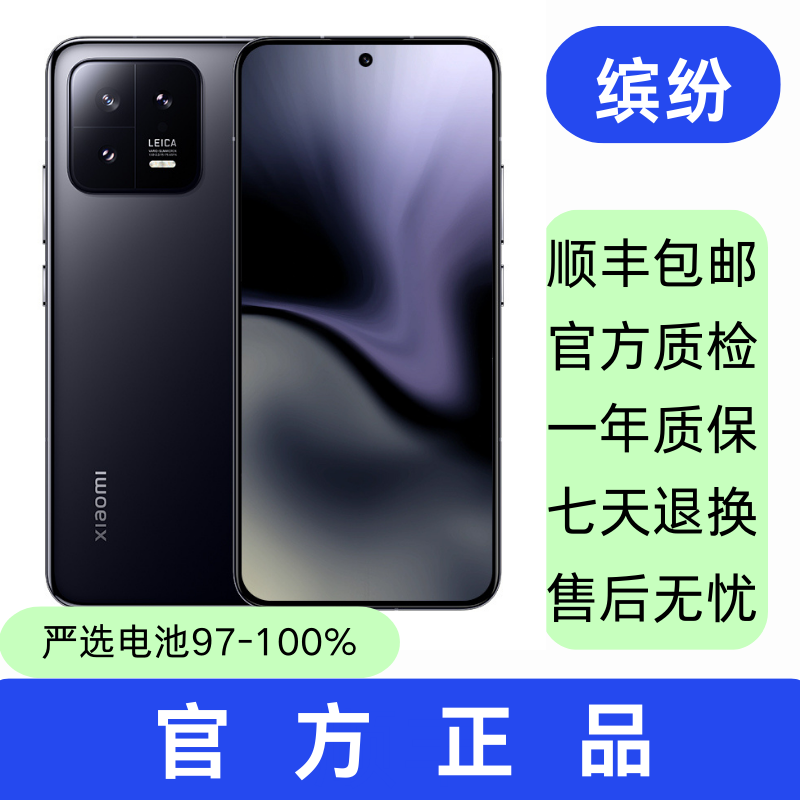 95新 Xiaomi/小米 13 徕卡光学镜头备用机二手手机国行双卡5G手机