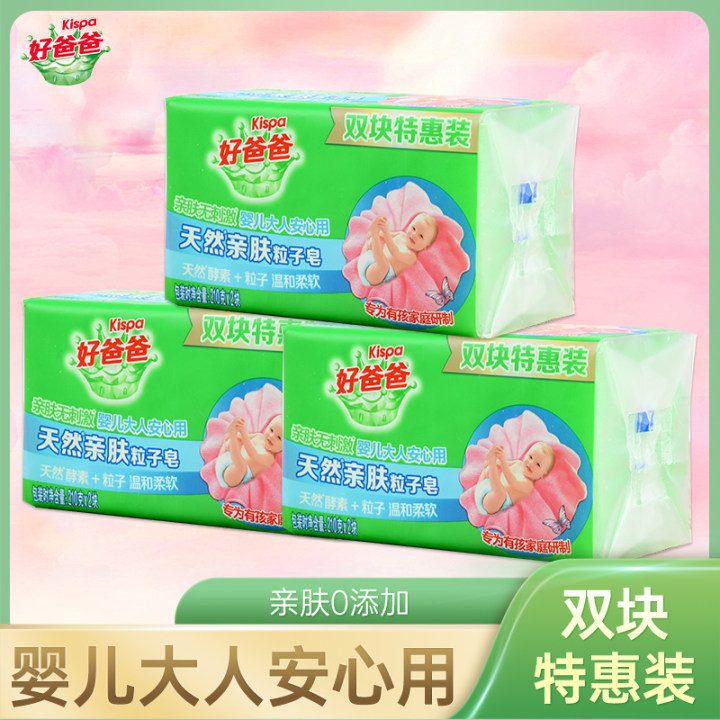 立白好爸爸亲肤粒子洗衣皂去污渍大块耐用宝宝衣物洗衣皂居家好物