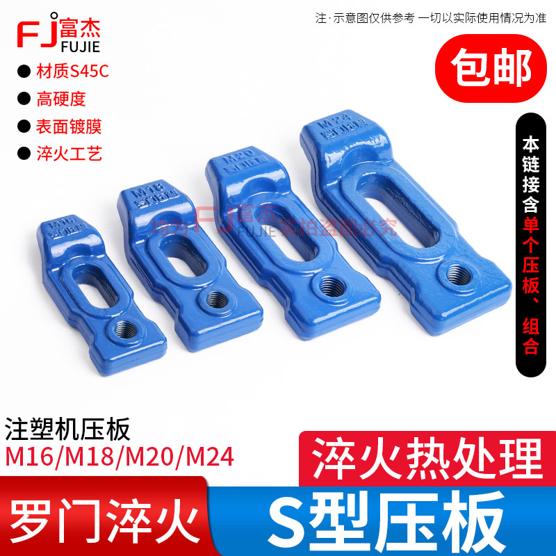 罗门淬火S45C模具压板冲床压板锻打Z型/S形压板M16M18M20M24