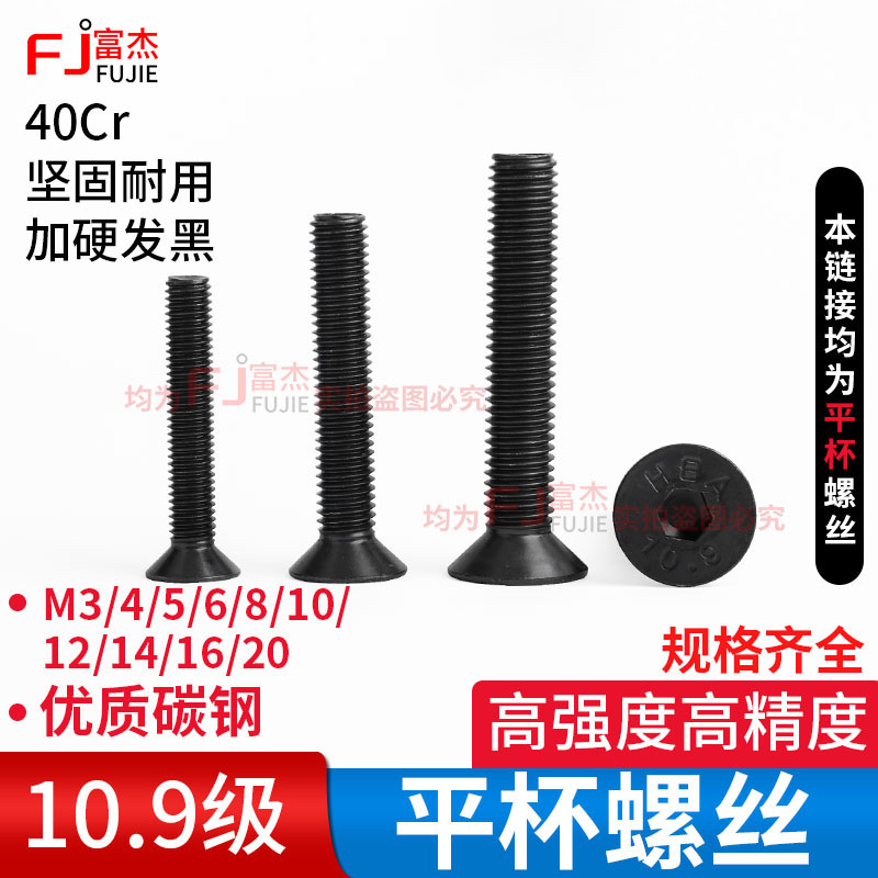 10.9级黑沉头内六角螺丝平头螺钉平杯螺栓M2M3M4M5M6M8M10M12-M20