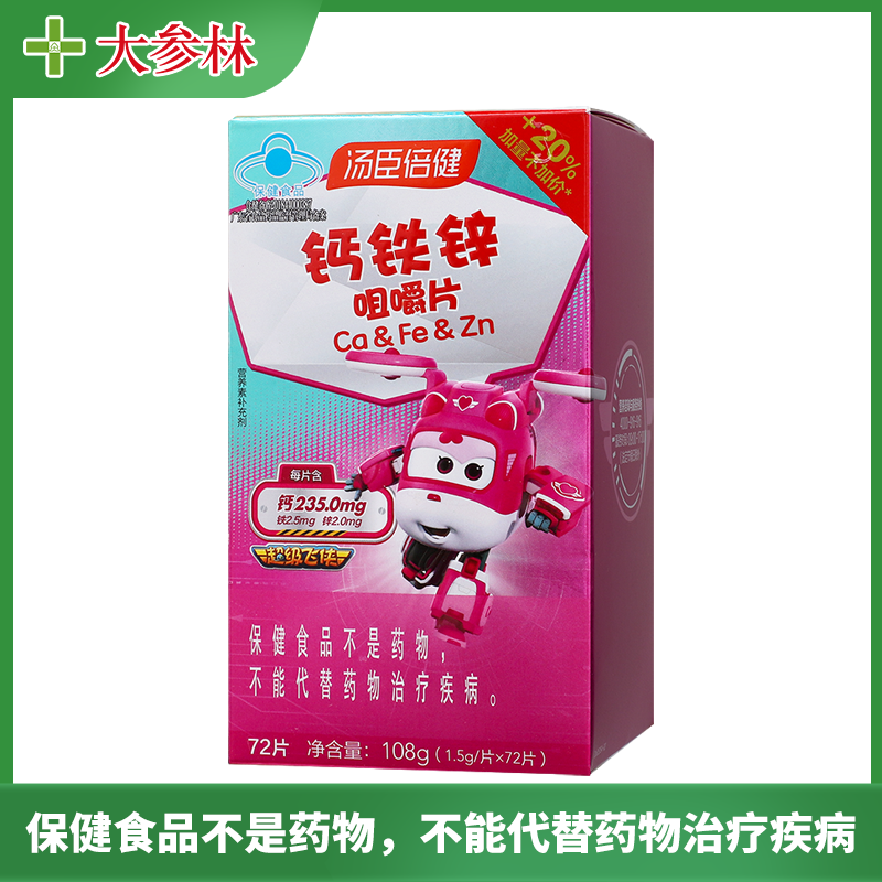 汤臣倍健汤臣倍健钙铁锌咀嚼片108g(1.5g/片*72片/瓶)/盒