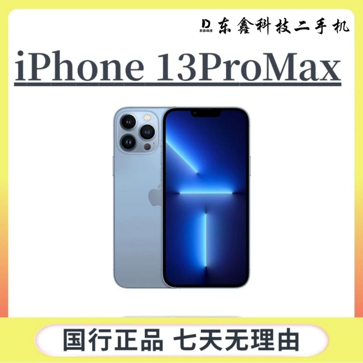 95新 Apple/苹果 二手95新苹果13promax