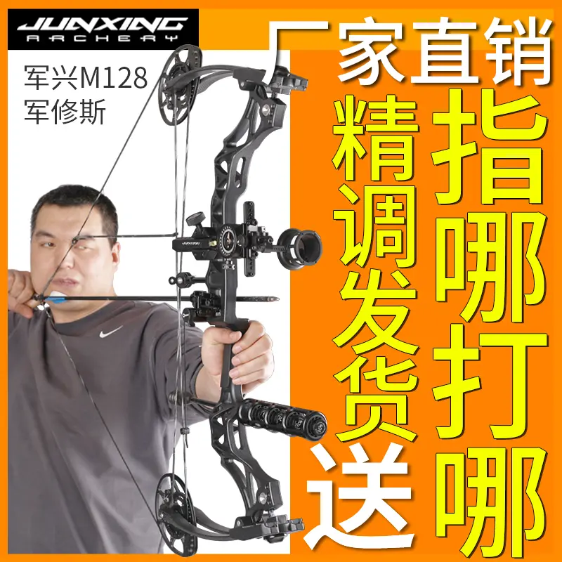 军兴M128军修斯复合弓滑轮弓箭射箭专业户外射准射击专业套装品质