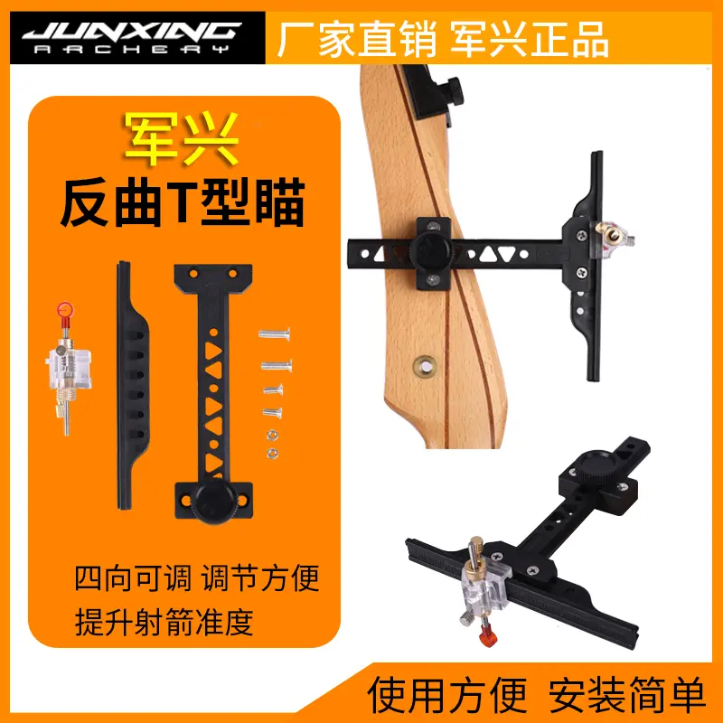 反曲弓箭T型瞄准器垂直调节专业竞技运动射箭瞄具射准配件美猎弓
