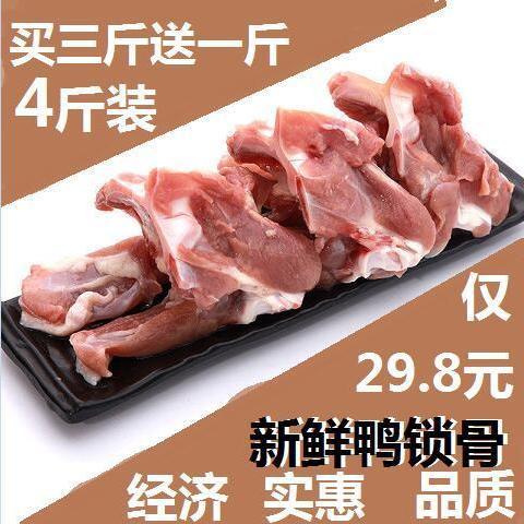 买三斤送一斤新鲜鸭锁骨冷冻麻肉鸭骨架卤菜食材批发
