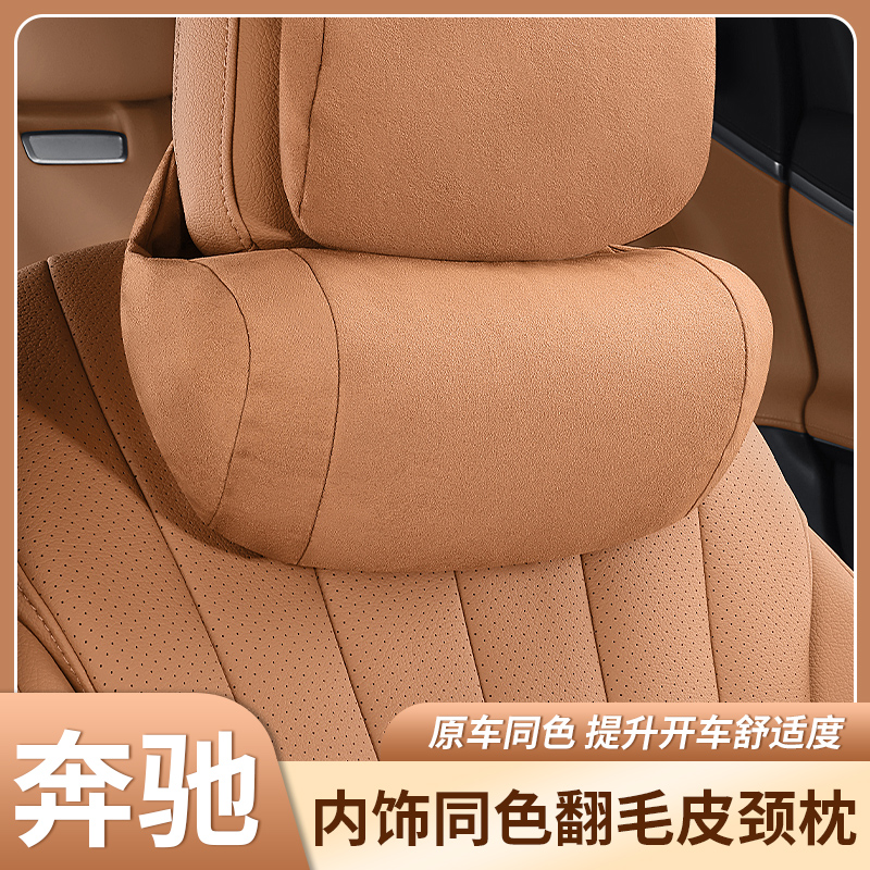 适用奔驰头枕护颈枕GLC260LC级E300LS汽车用座椅腰靠枕垫内饰用品