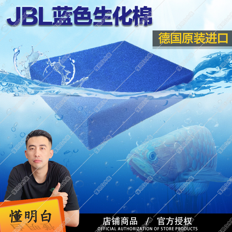 德国jbl生化棉蓝棉淡水海水鱼缸加厚一体过滤棉净水过滤材料培菌