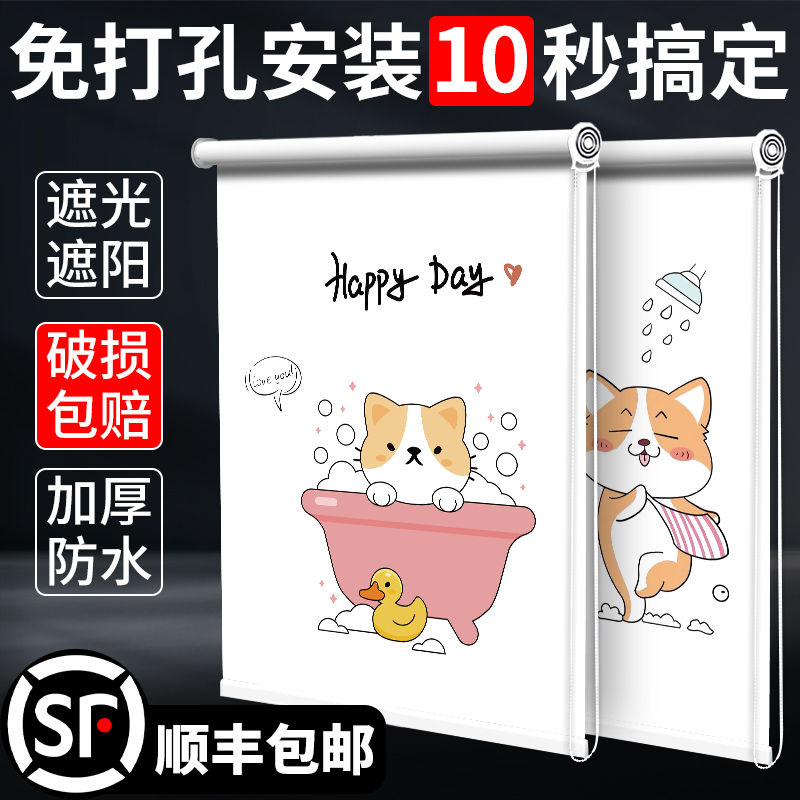 【杨哥臻选】窗帘卷帘免打孔安装厨房卫生间厕所遮阳遮光卷拉式简