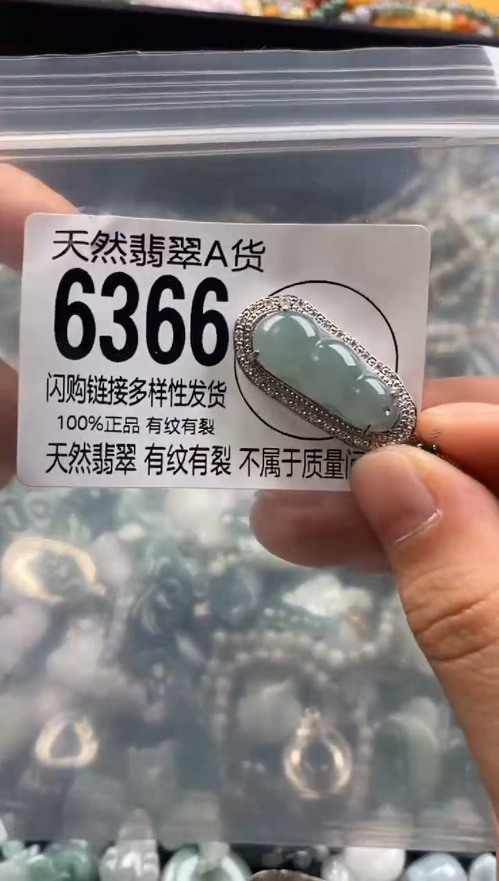 【闪购商品】翡翠颈饰未镶嵌6366