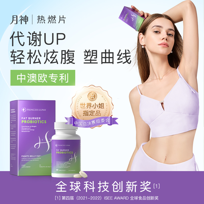 月神进口体重益生菌AMPK代谢腹腰部成人90片s4【效期至2025年9月】