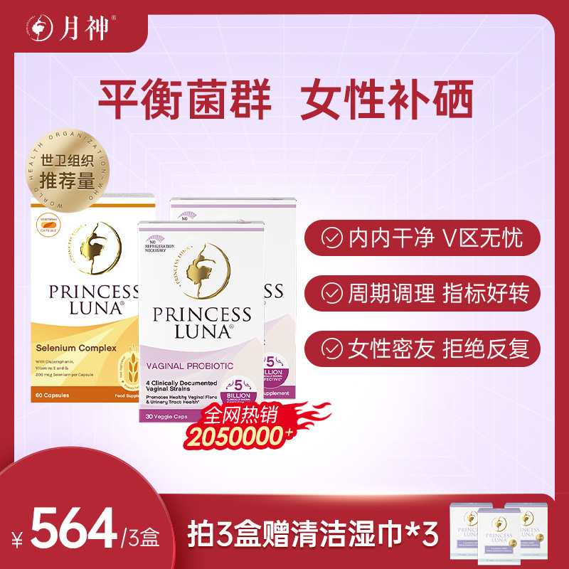  sjx月神益生菌口服胶囊女性护理乳酸杆菌30粒*2盒+麦芽硒1盒