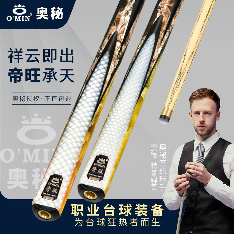 奥秘（O’MIN）新款帝旺台球杆分体小头中头中式黑八桌球杆美式九
