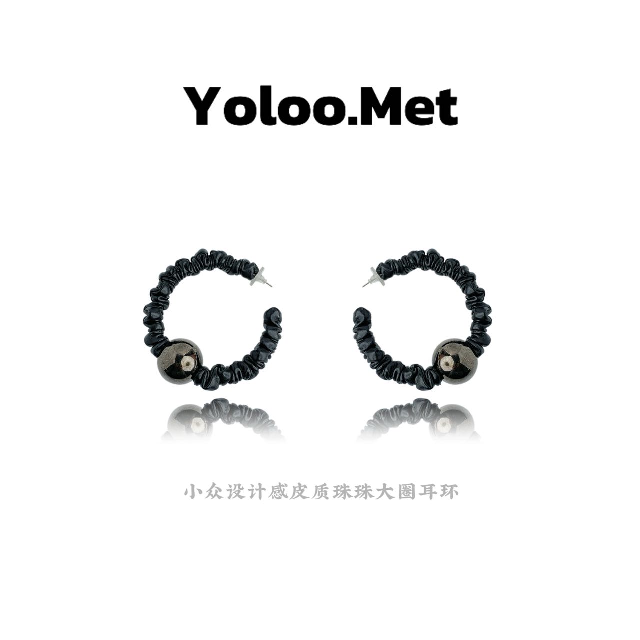 铜合金皮质耳饰 【YolooMet】小众设计师气质绕皮珠珠时尚大圈耳环