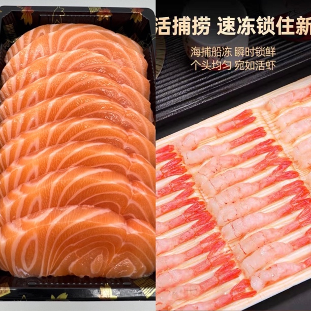 冰鲜三文鱼刺身+30尾甜虾肉 甄选品质