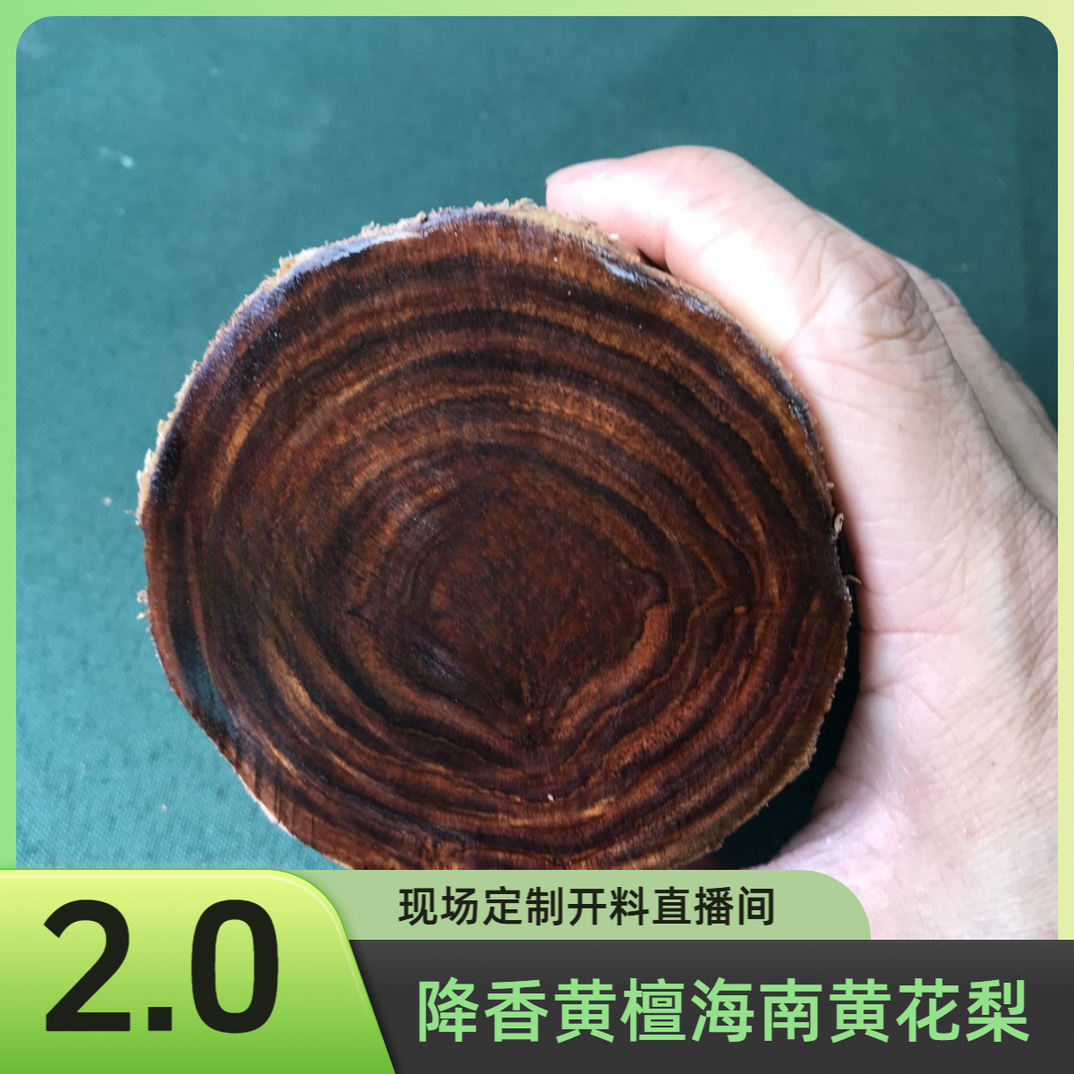 定制2.0单圈12颗+1备珠，保真海南黄花梨降香黄檀不换不退。