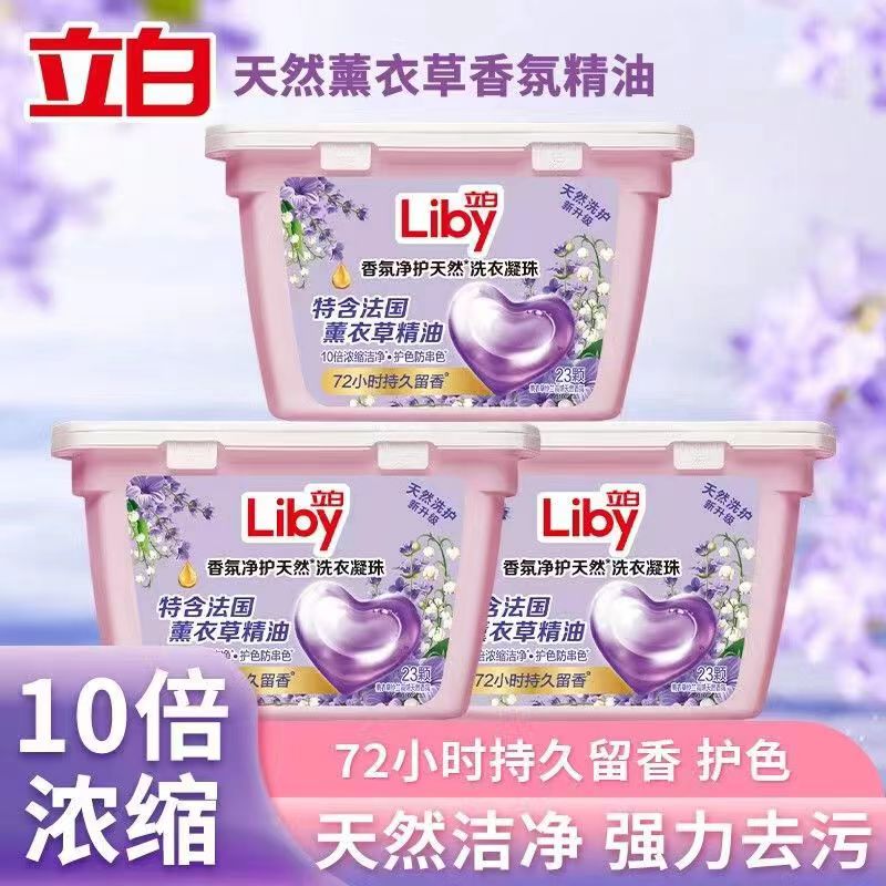 立白香氛净护洗衣凝珠持久留香深层去渍浓缩柔顺护衣防串色家庭装