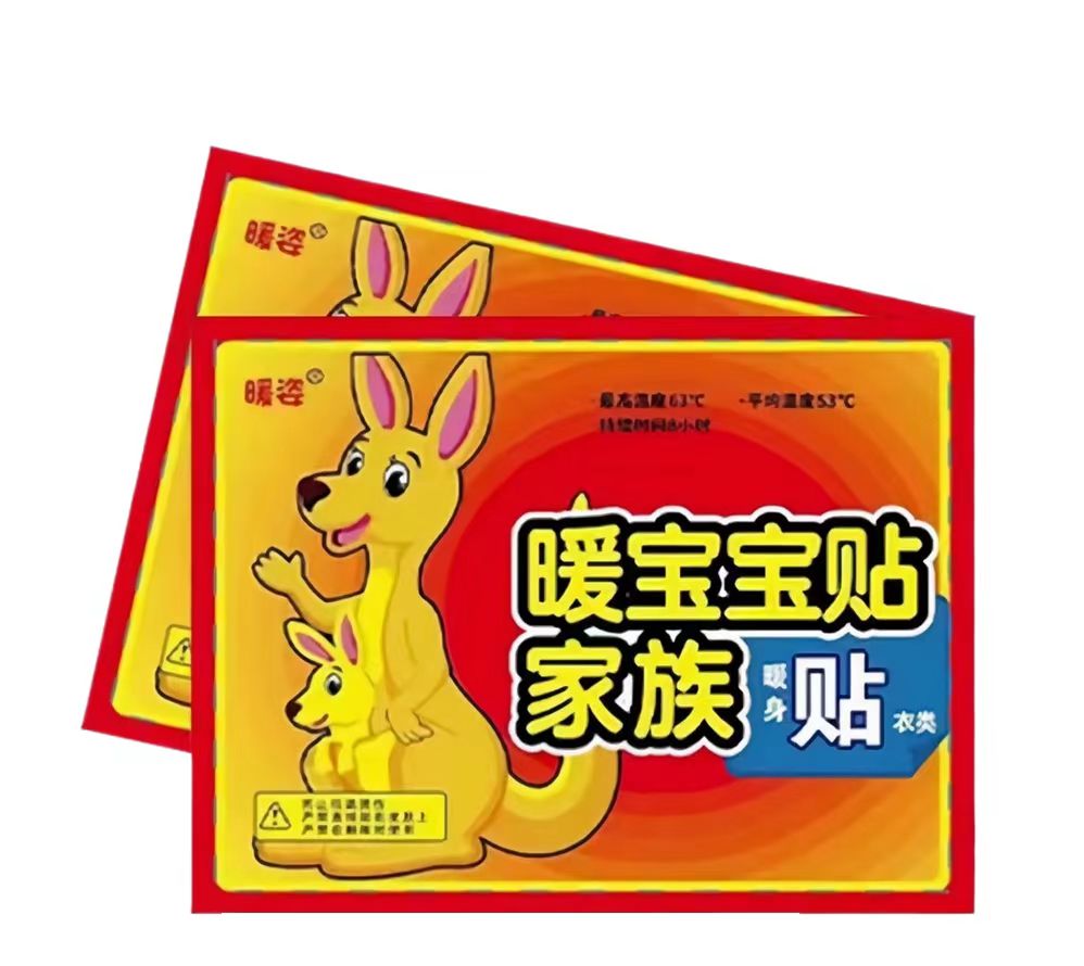 【粉丝福利】2.1到手10个 暖宝 宝贴包邮不能好评勿拍