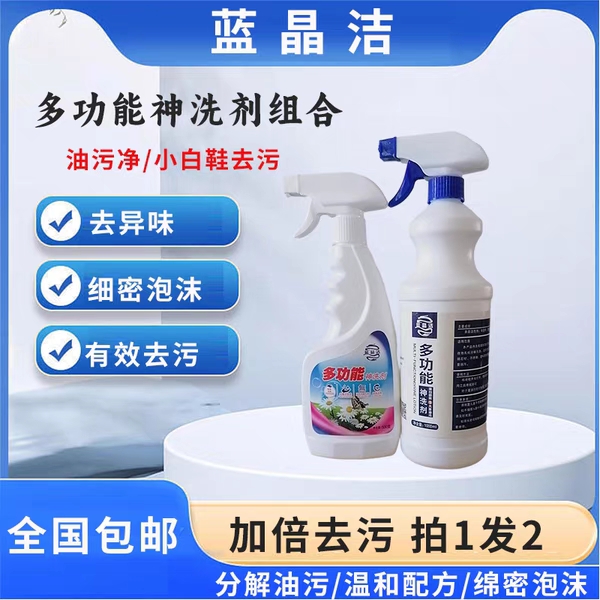 《蓝晶洁清洗剂》油污泡泡清洗剂