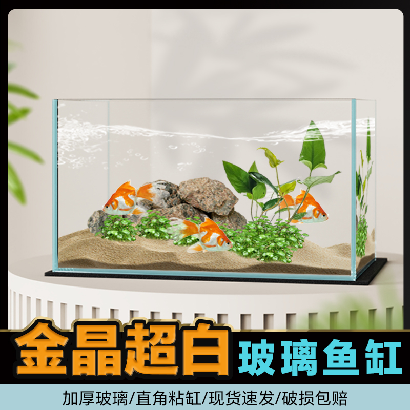 40/50/60系列金晶超白鱼缸桌面缸雷龙生态造景水草缸鱼缸订制