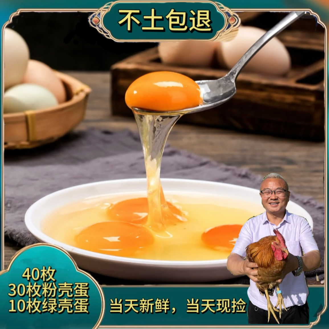 【农场现捡】新鲜桃园现捡散养农家土鸡蛋40枚粉壳蛋